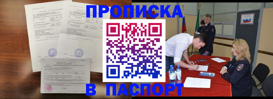 прописка ребенка в Вельске