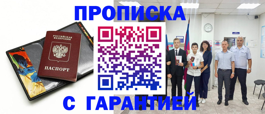 купить прописку в Вельске