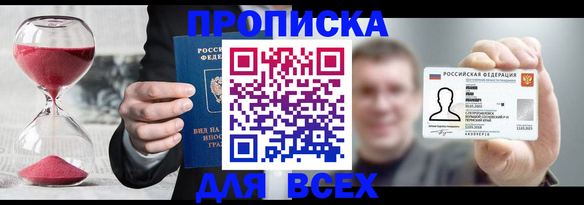 прописка в квартире в Вельске