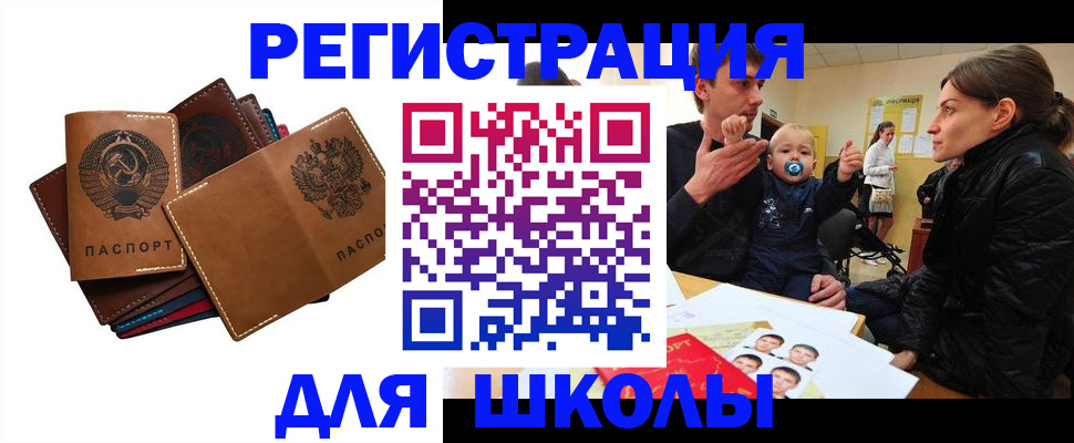 прописка ребенка в Вельске